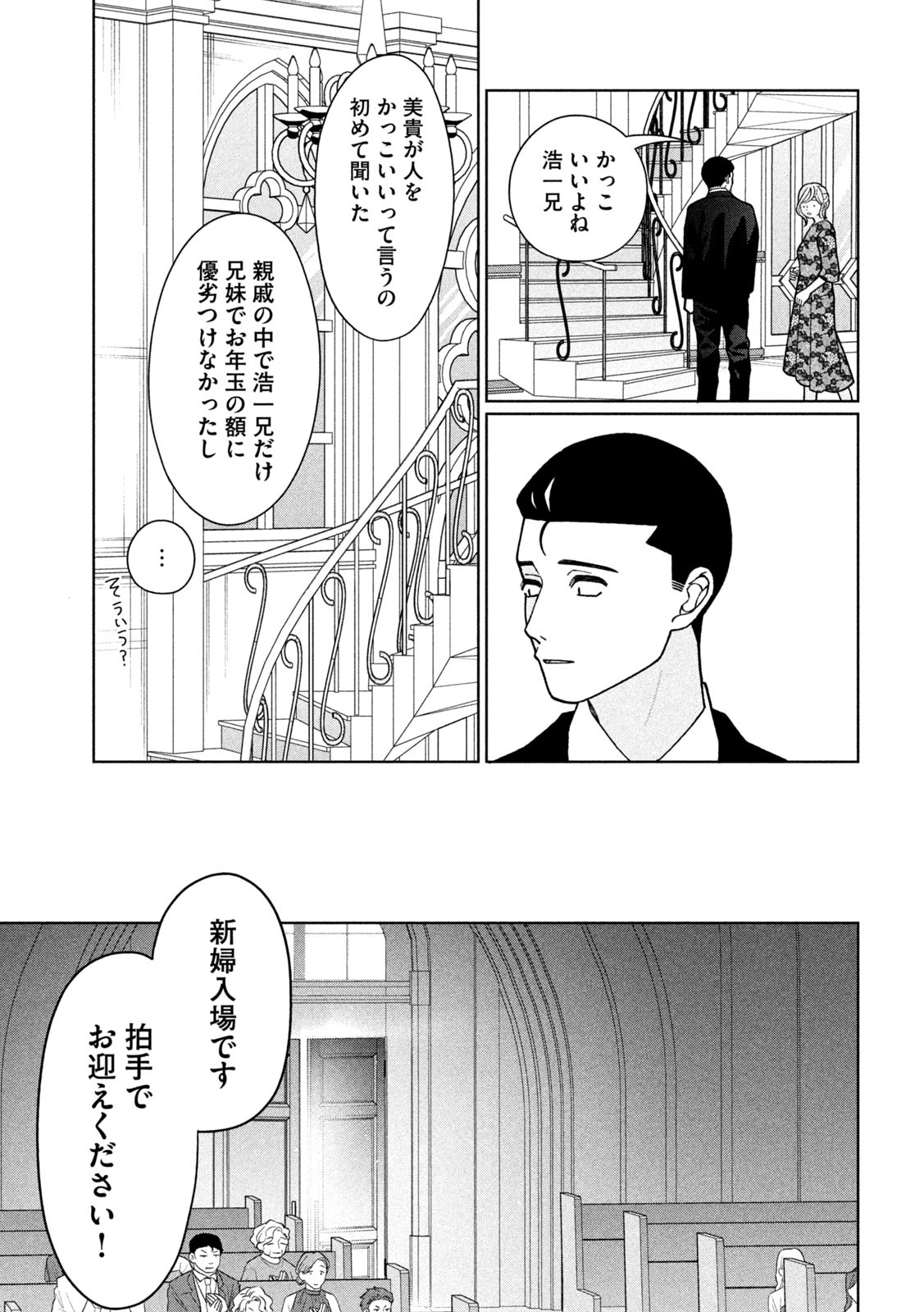 妹は知っている Chap 19 - Next Chap 20
