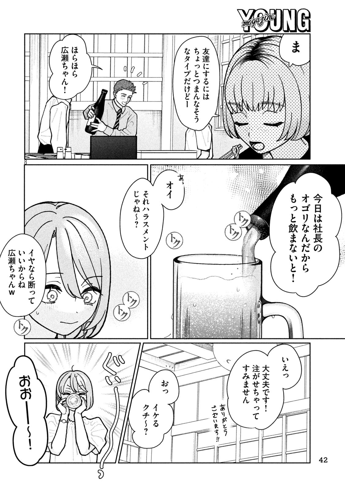 妹は知っている Chap 2 - Next Chap 3