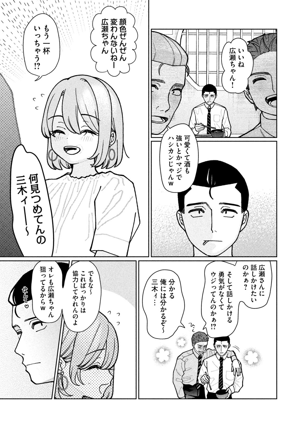 妹は知っている Chap 2 - Next Chap 3
