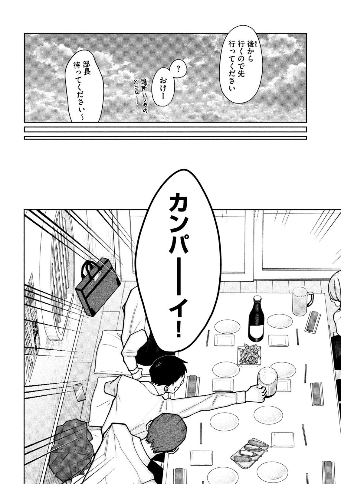 妹は知っている Chap 2 - Next Chap 3