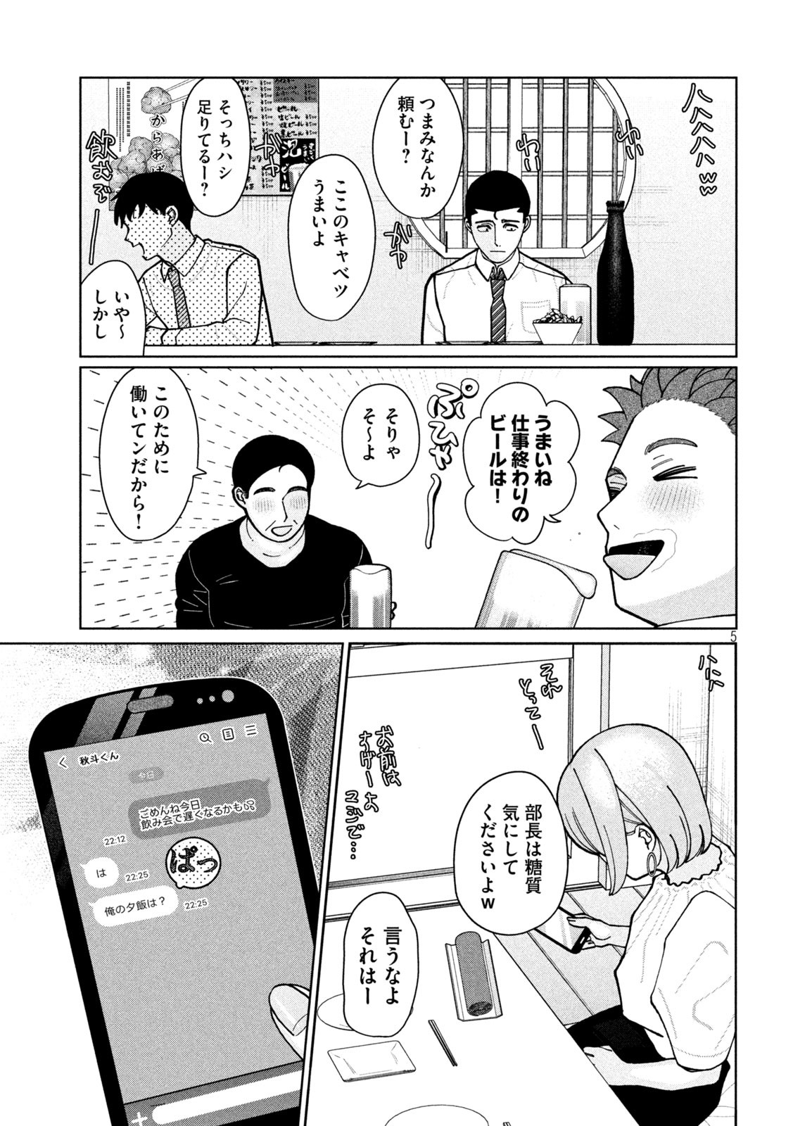 妹は知っている Chap 2 - Next Chap 3