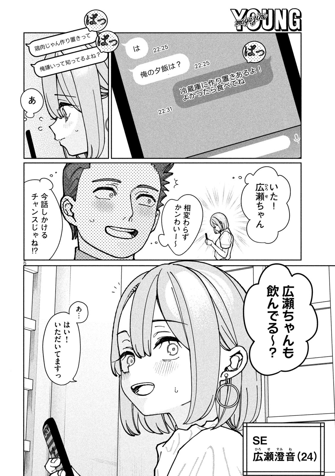 妹は知っている Chap 2 - Next Chap 3