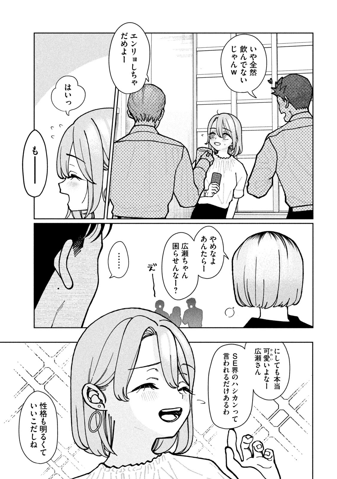妹は知っている Chap 2 - Next Chap 3