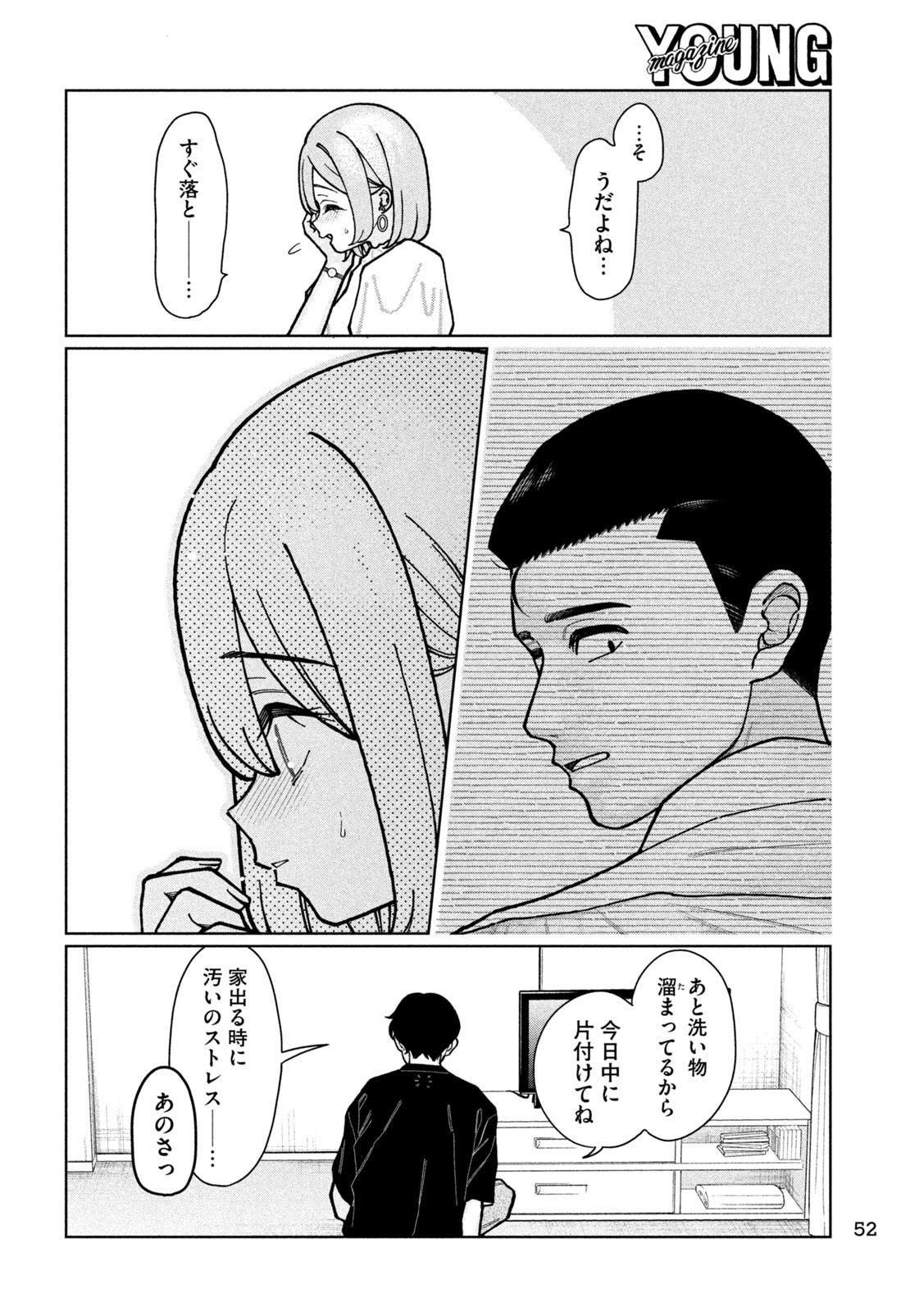 妹は知っている Chap 2 - Next Chap 3