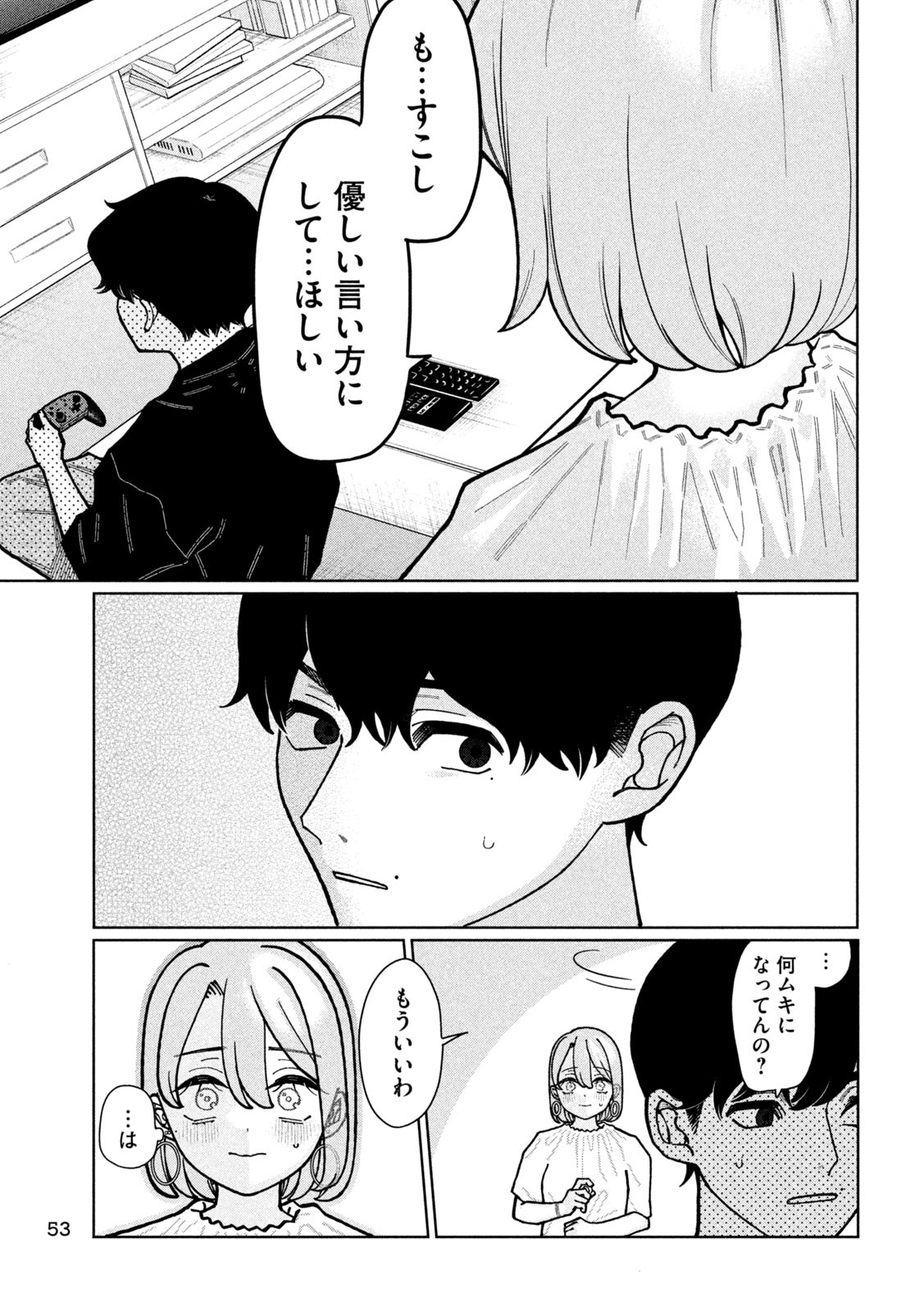 妹は知っている Chap 2 - Next Chap 3