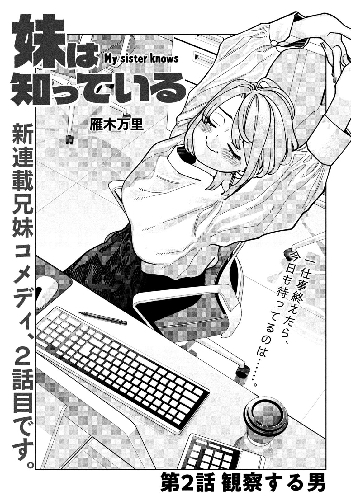 妹は知っている Chap 2 - Next Chap 3