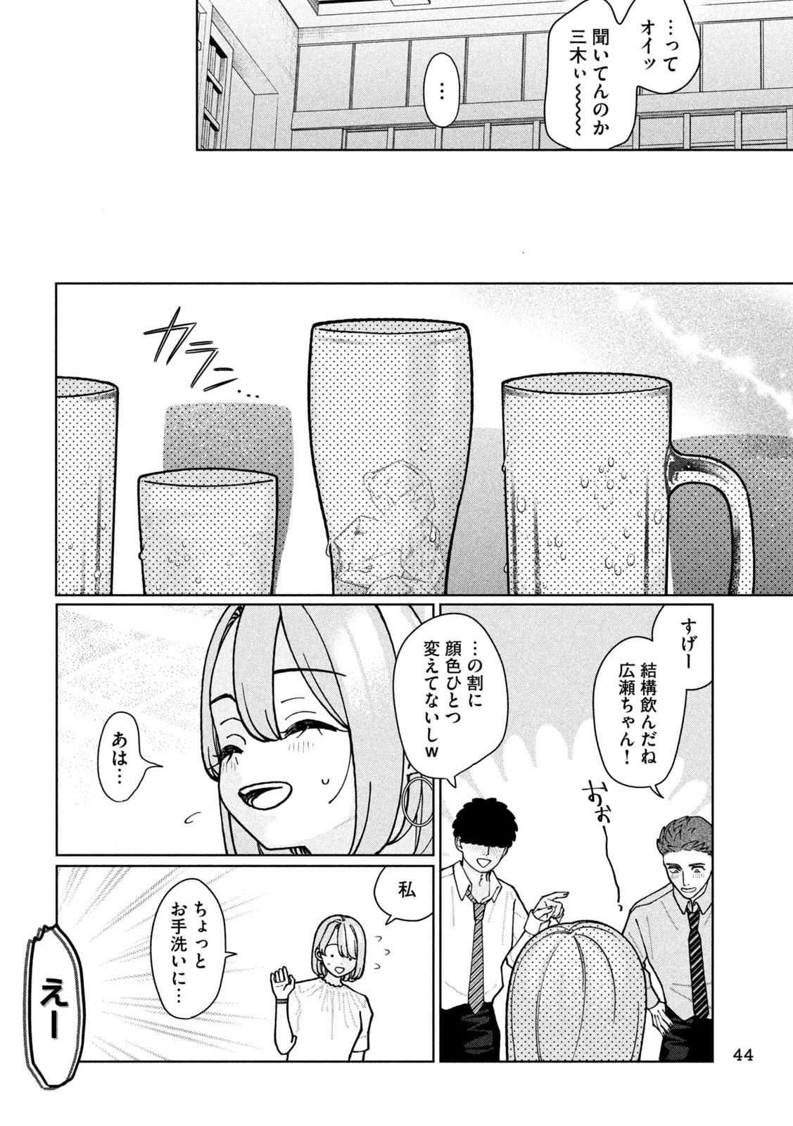 妹は知っている Chap 2 - Next Chap 3