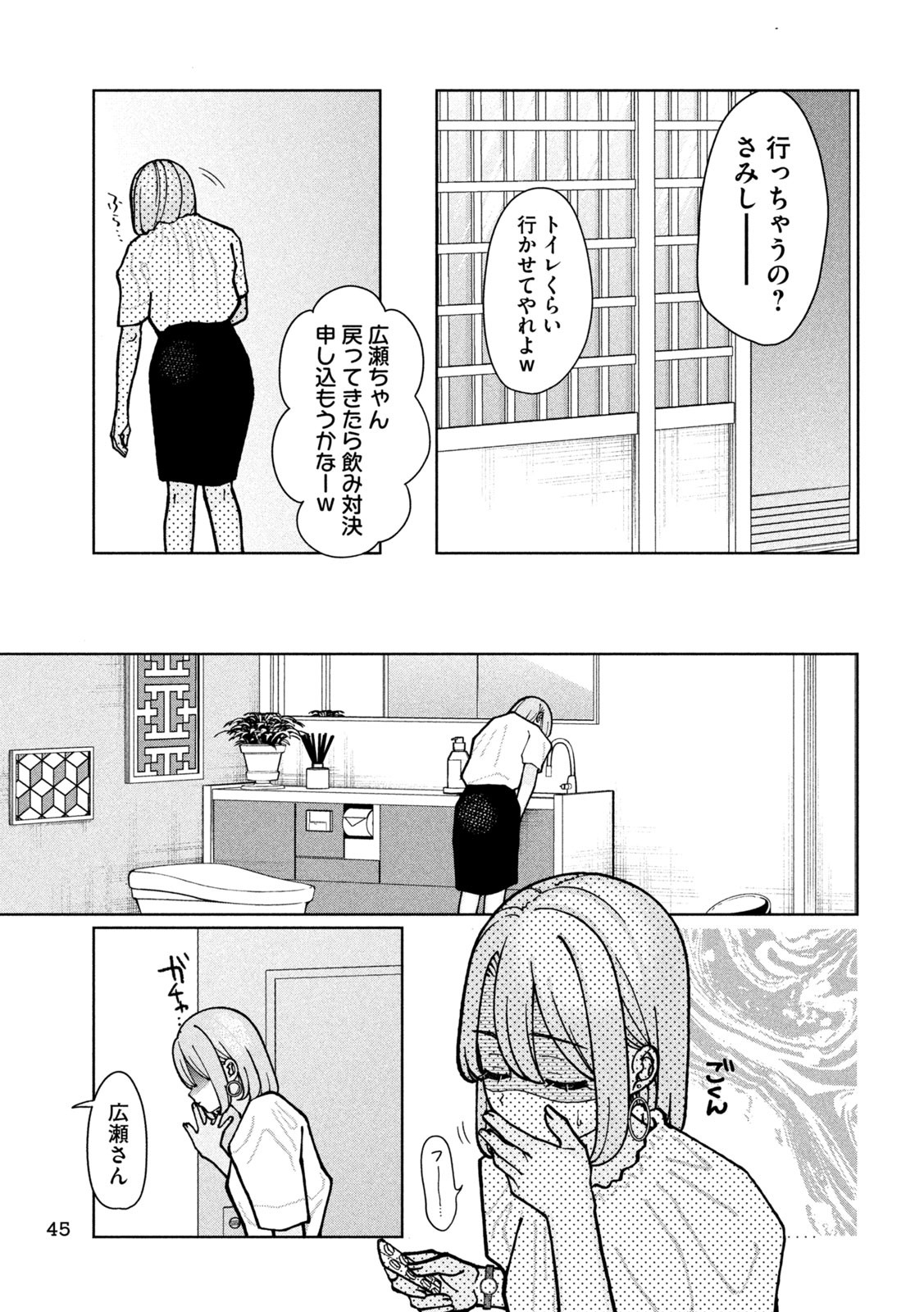 妹は知っている Chap 2 - Next Chap 3