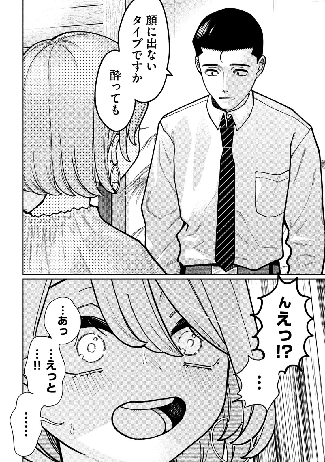 妹は知っている Chap 2 - Next Chap 3