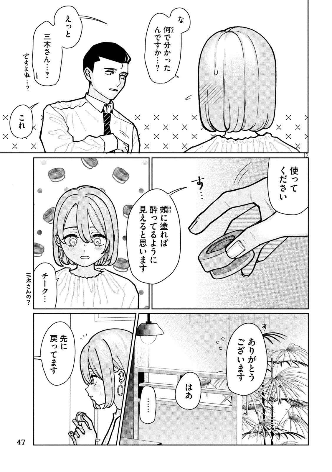 妹は知っている Chap 2 - Next Chap 3