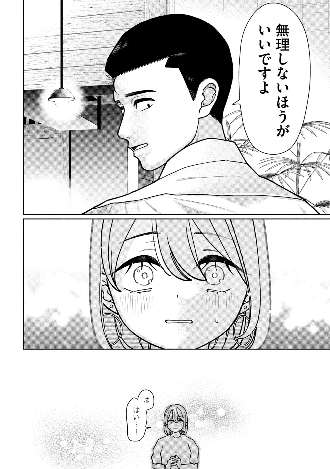 妹は知っている Chap 2 - Next Chap 3