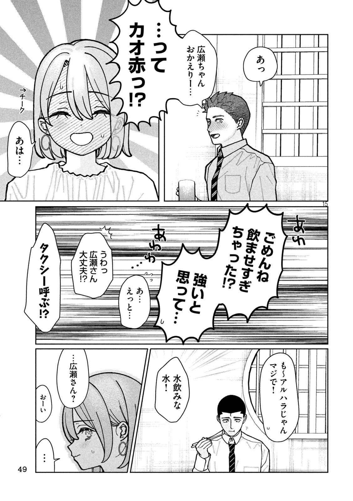 妹は知っている Chap 2 - Next Chap 3