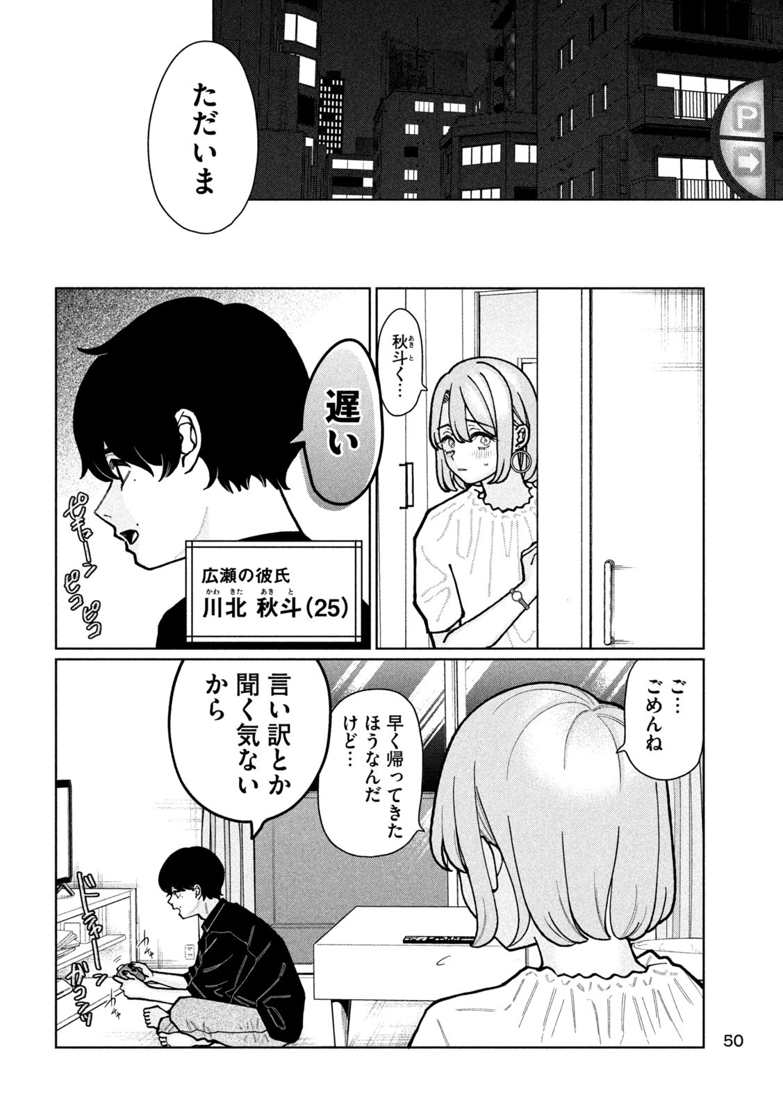 妹は知っている Chap 2 - Next Chap 3