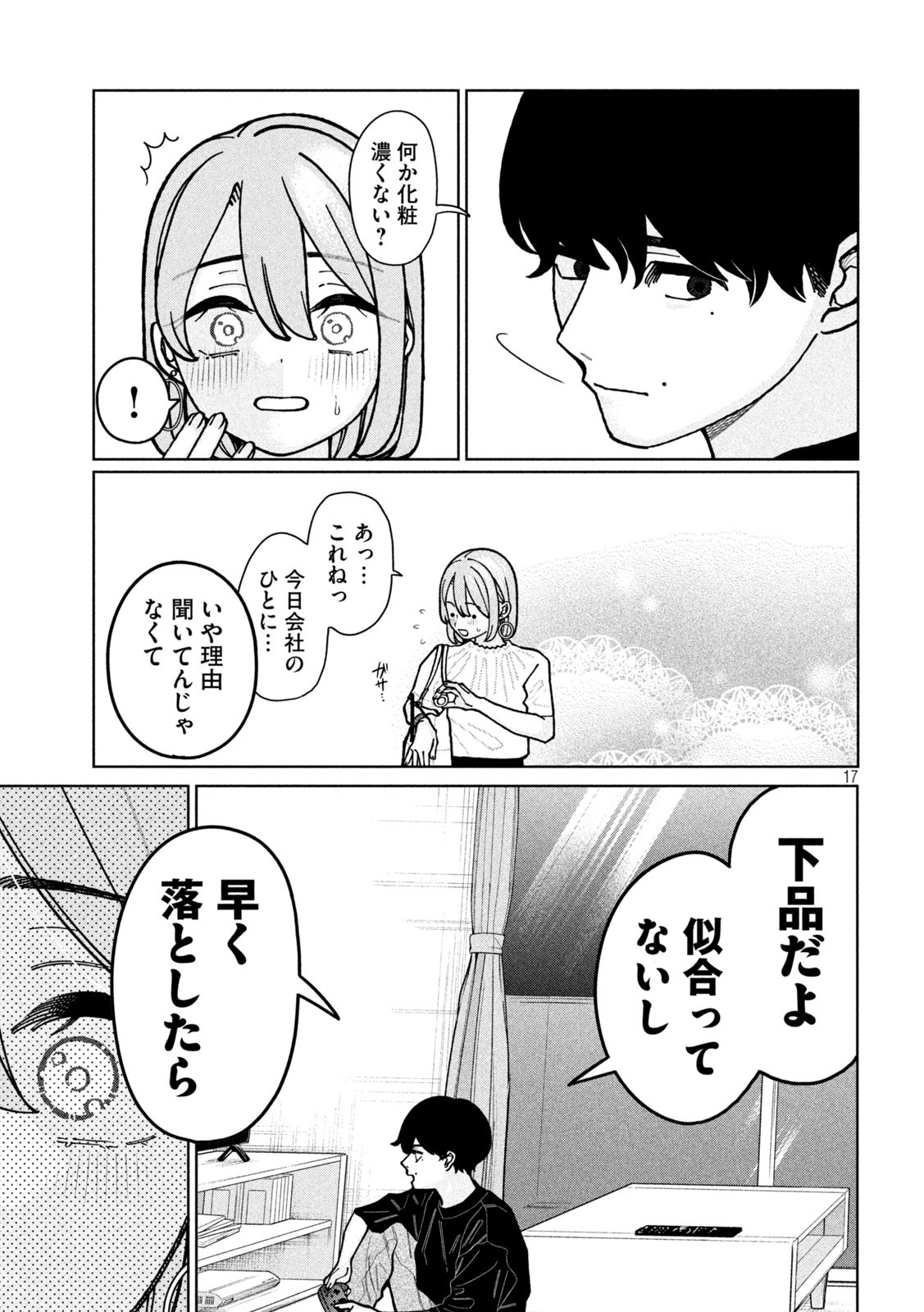 妹は知っている Chap 2 - Next Chap 3