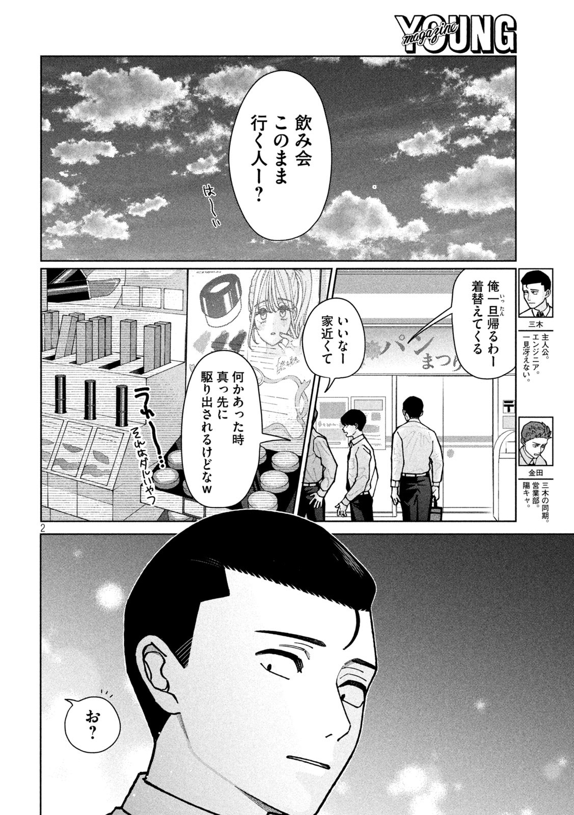 妹は知っている Chap 2 - Next Chap 3