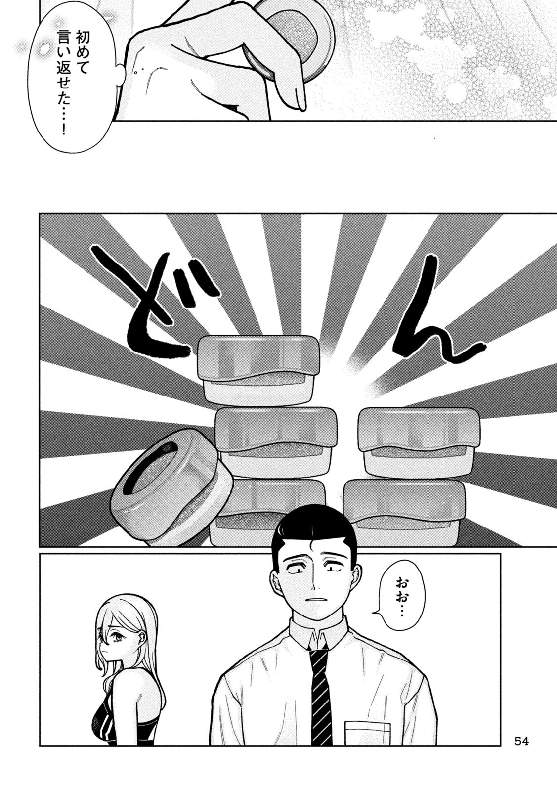 妹は知っている Chap 2 - Next Chap 3