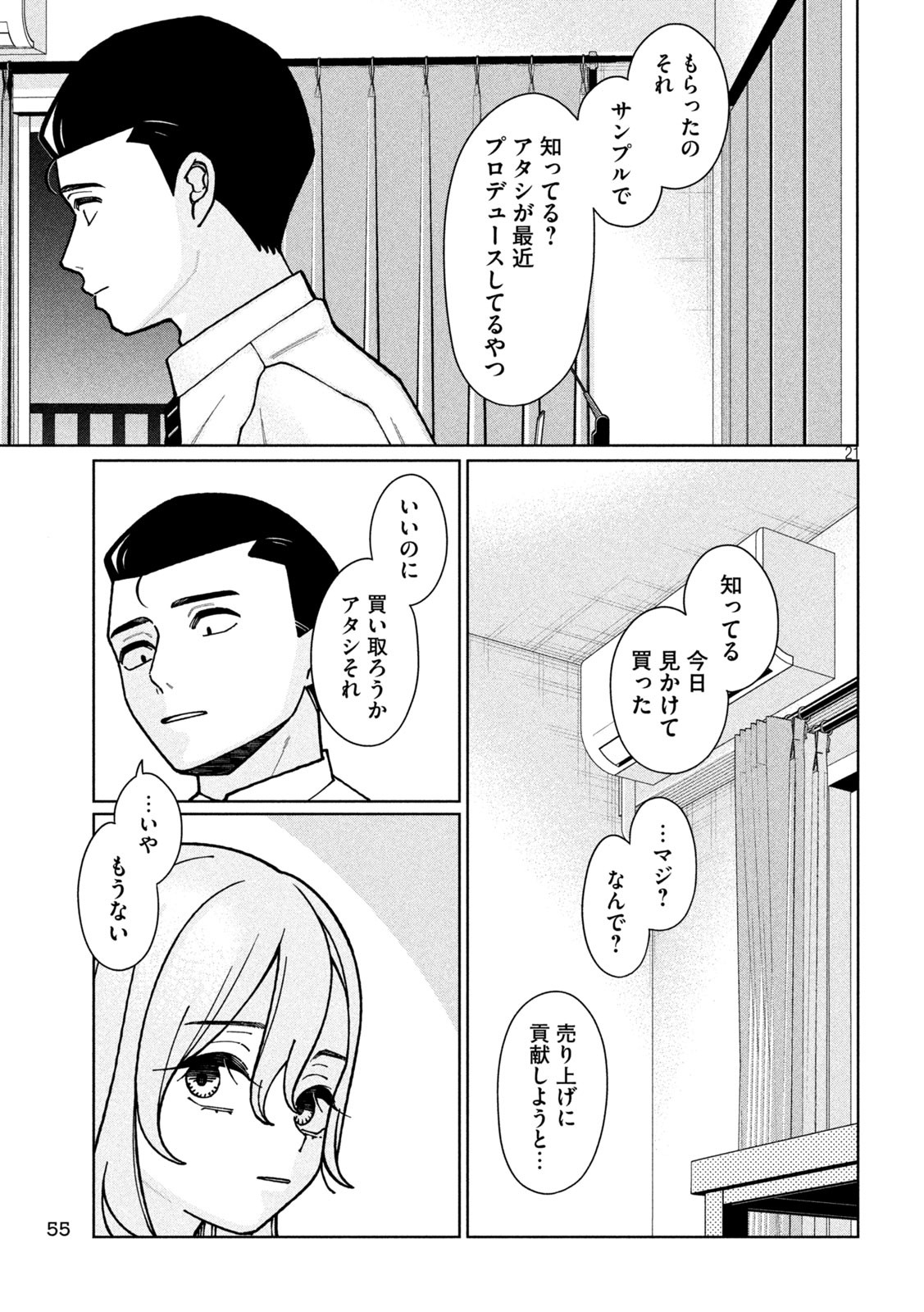 妹は知っている Chap 2 - Next Chap 3