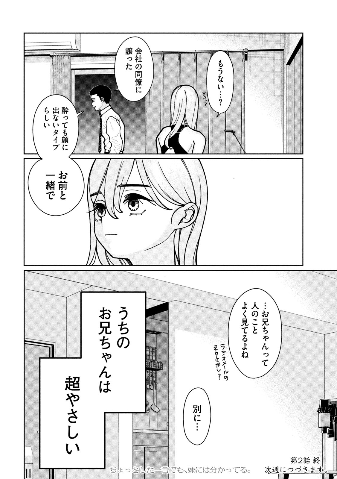 妹は知っている Chap 2 - Next Chap 3