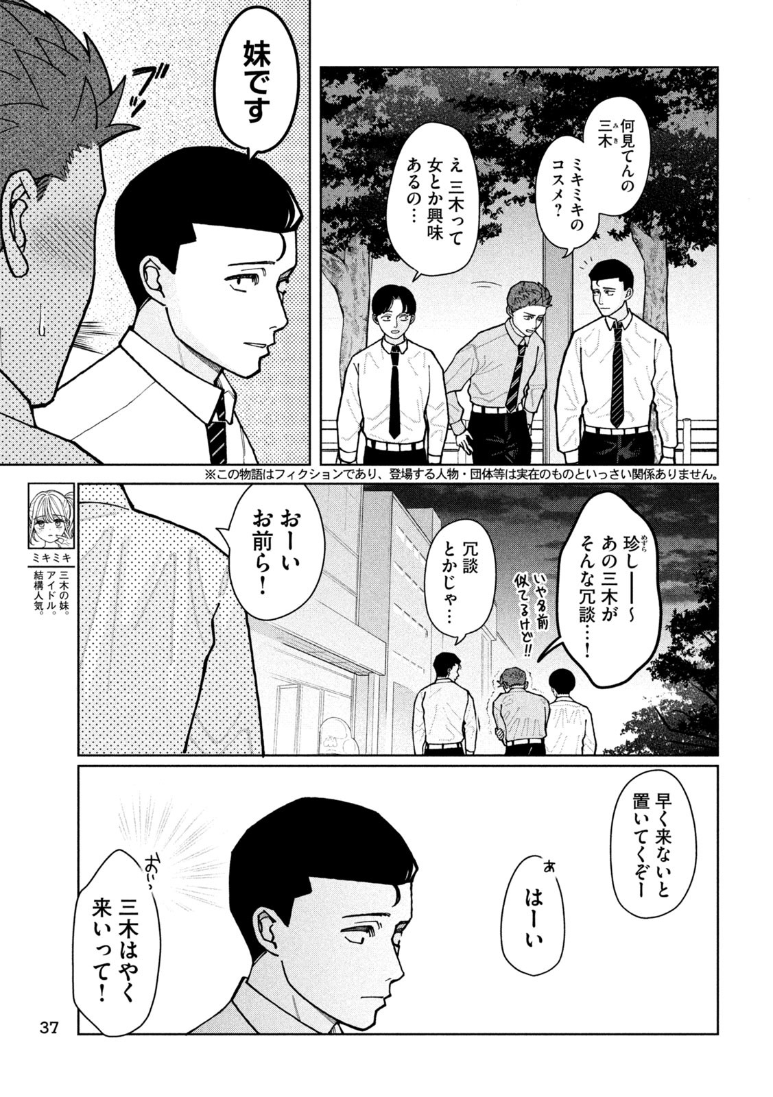 妹は知っている Chap 2 - Next Chap 3