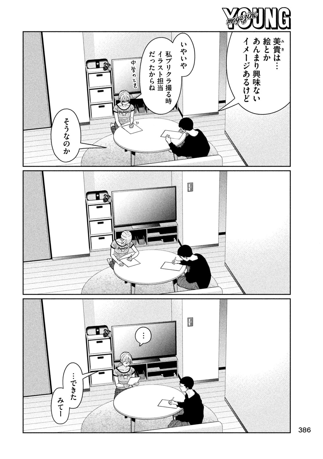 妹は知っている Chap 23 - Next Chap 24