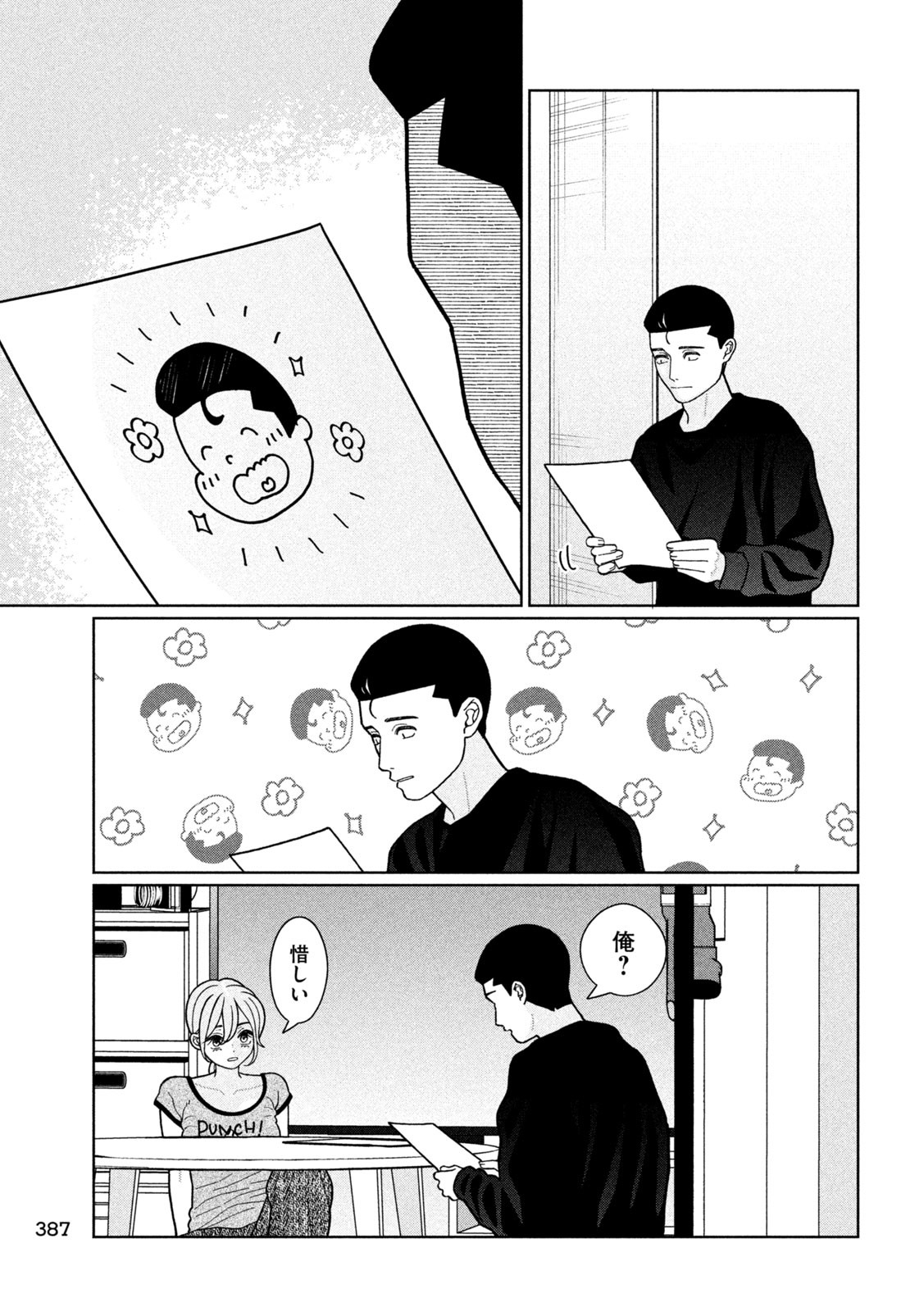 妹は知っている Chap 23 - Next Chap 24