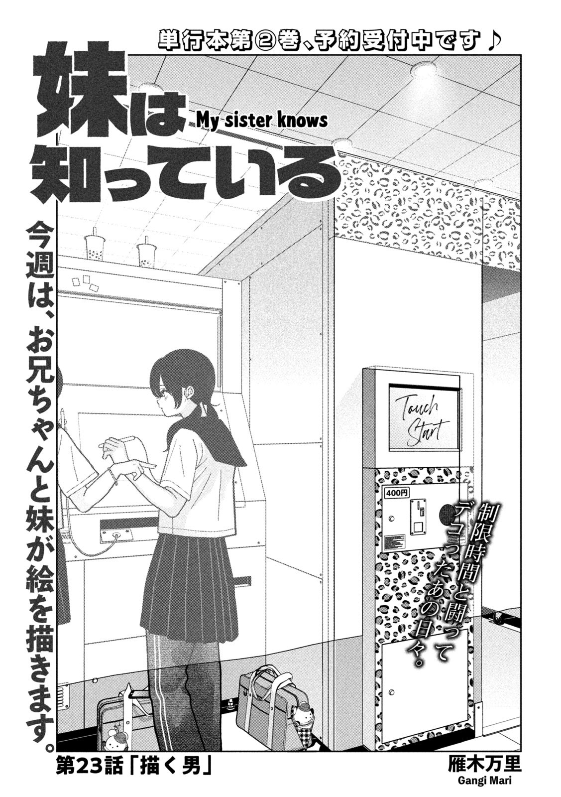 妹は知っている Chap 23 - Next Chap 24