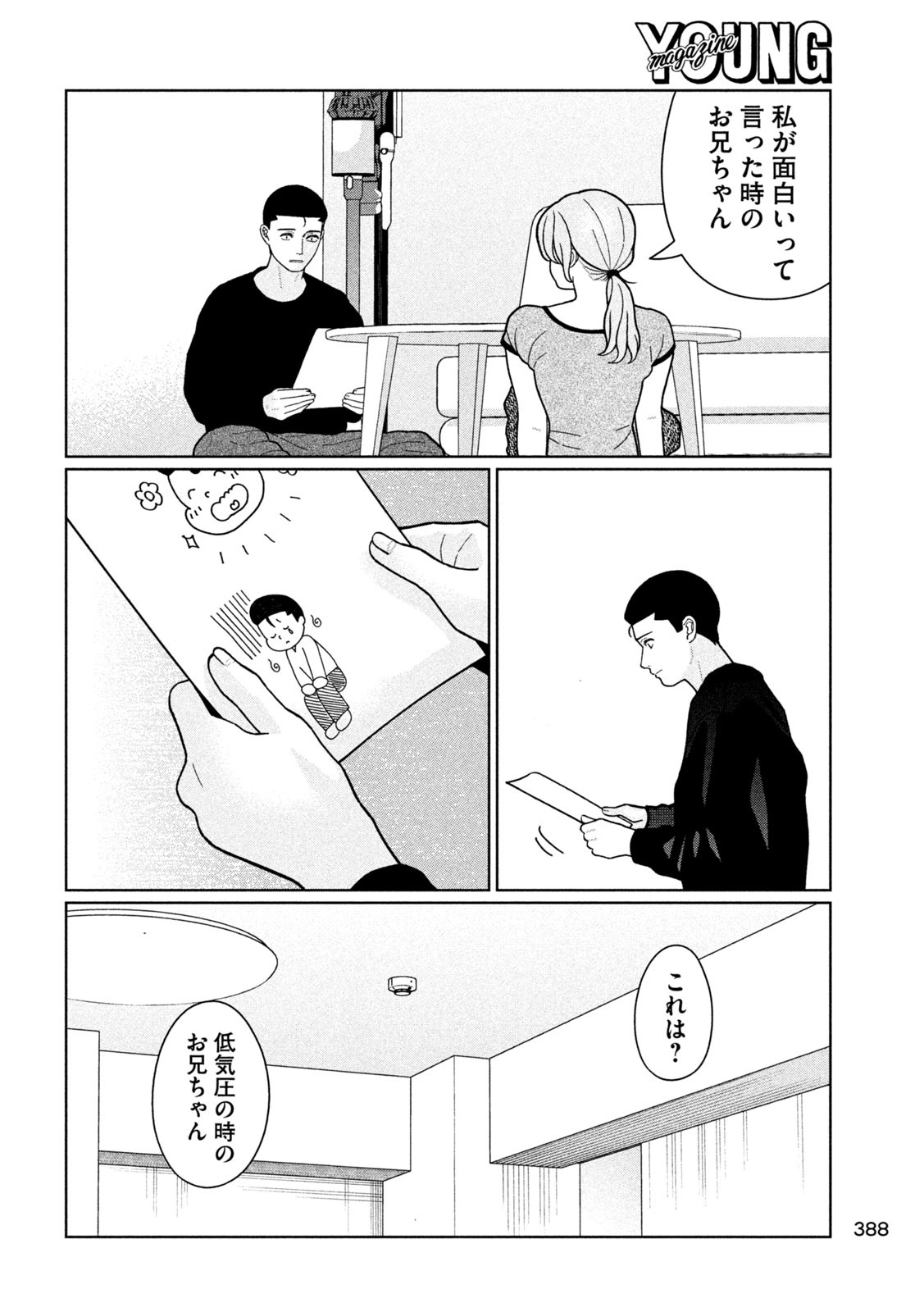 妹は知っている Chap 23 - Next Chap 24