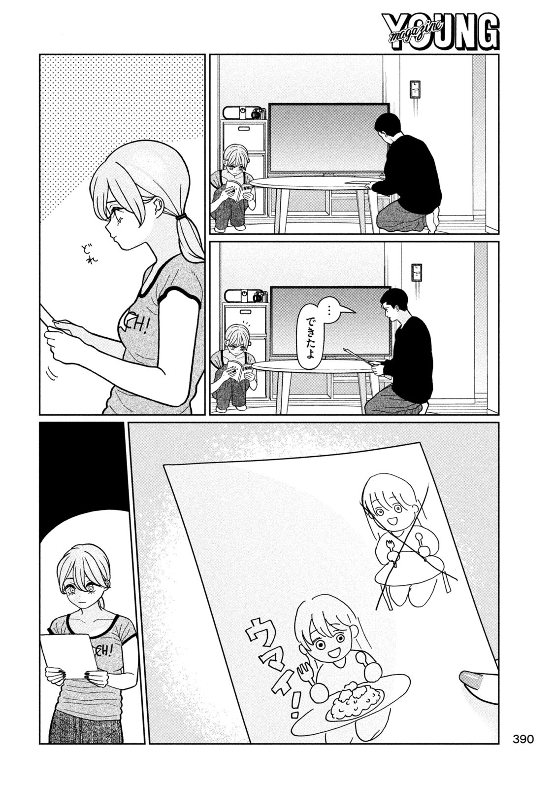 妹は知っている Chap 23 - Next Chap 24