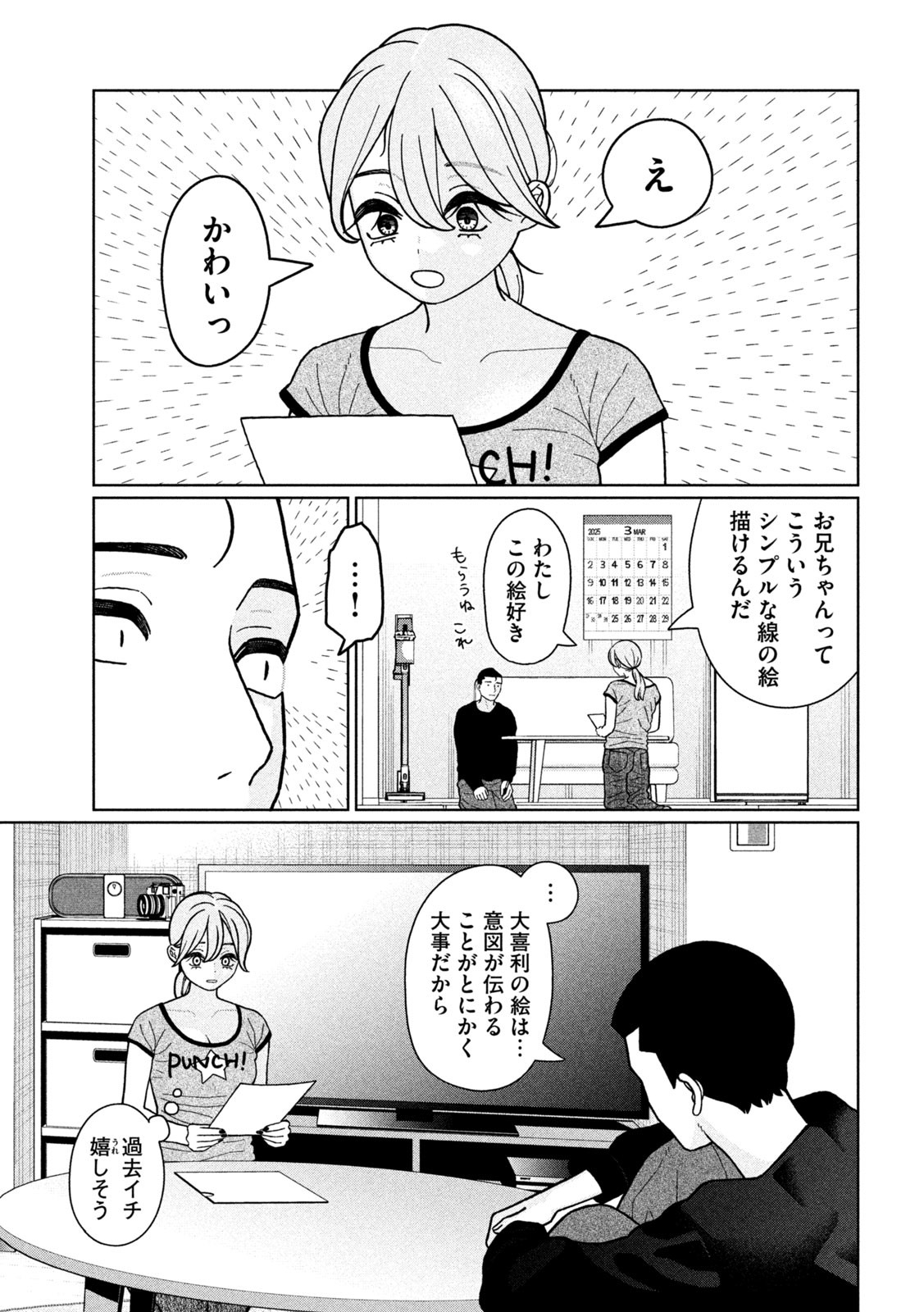 妹は知っている Chap 23 - Next Chap 24