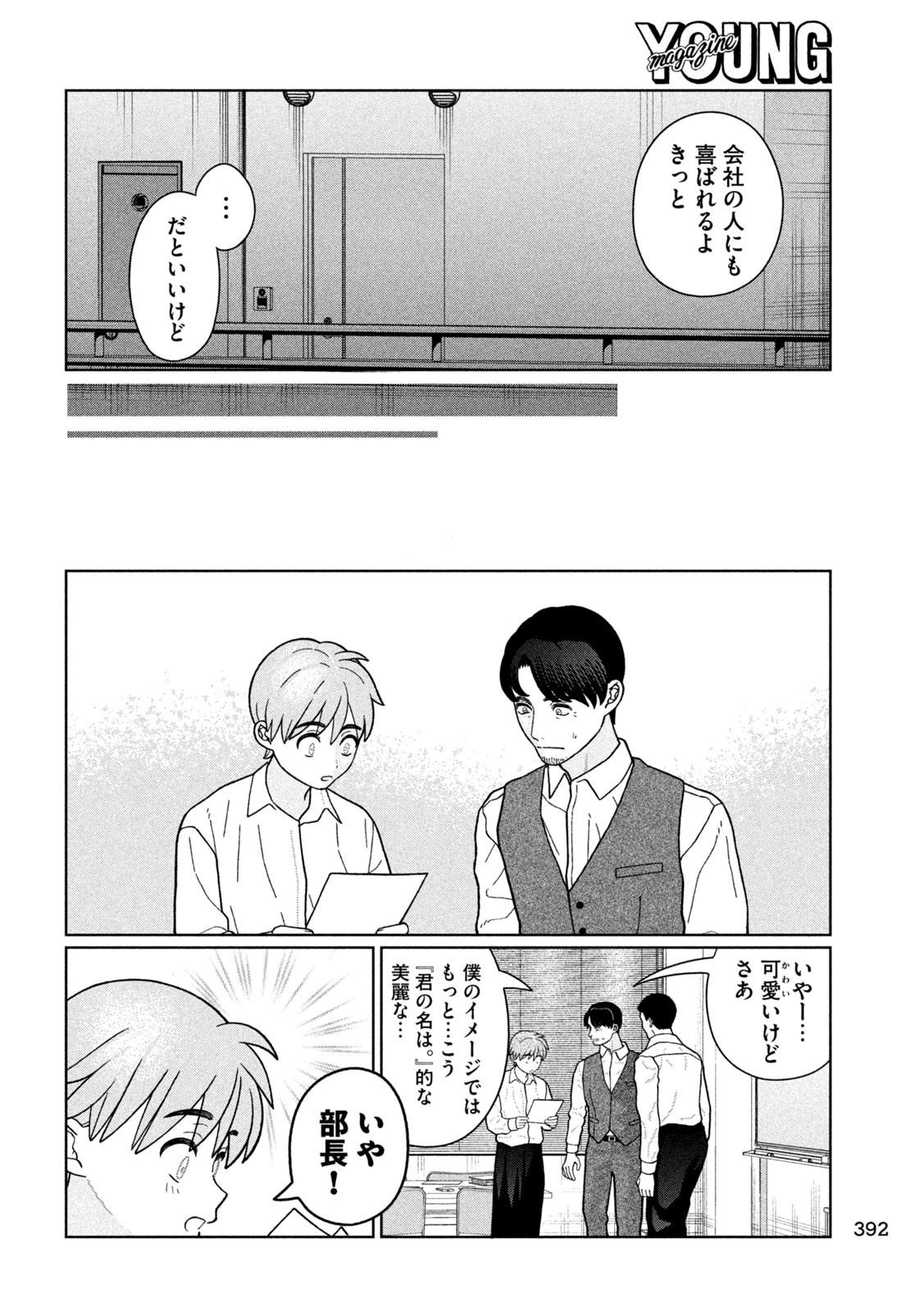 妹は知っている Chap 23 - Next Chap 24