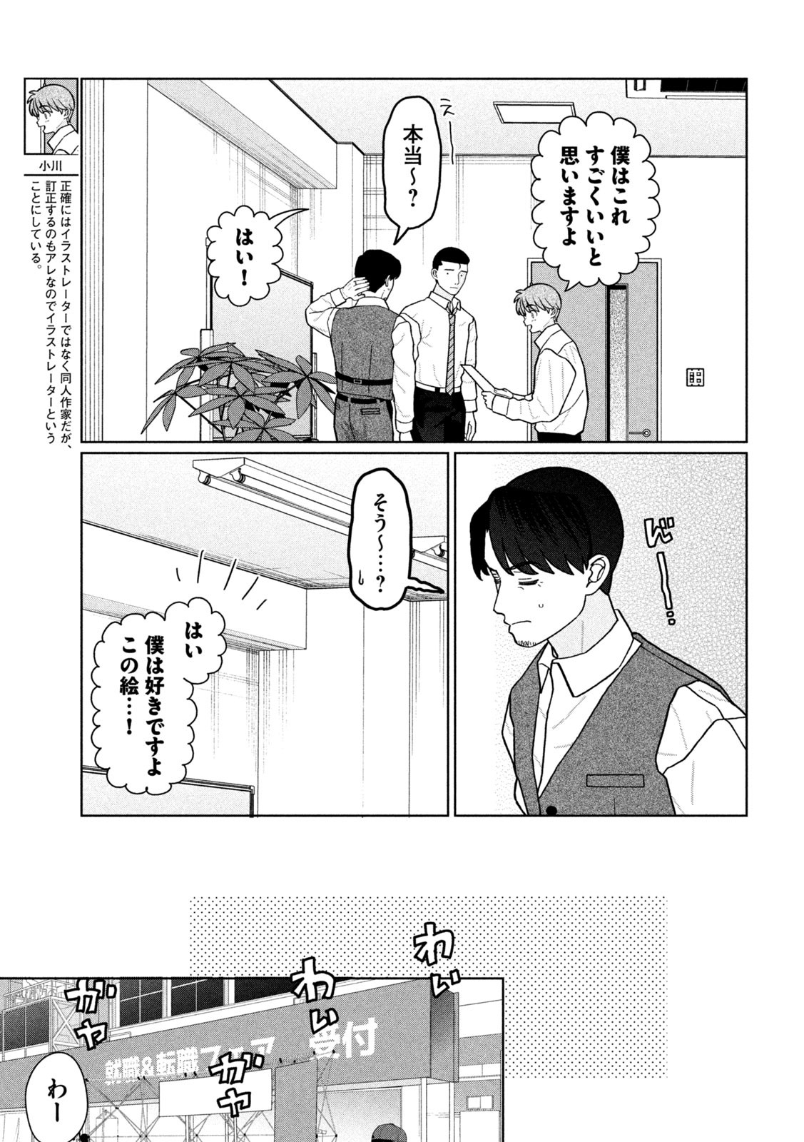妹は知っている Chap 23 - Next Chap 24