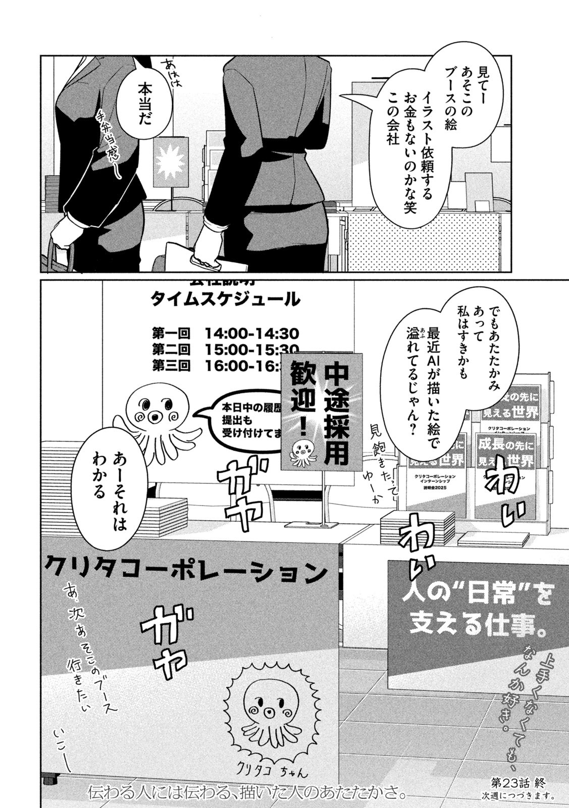 妹は知っている Chap 23 - Next Chap 24