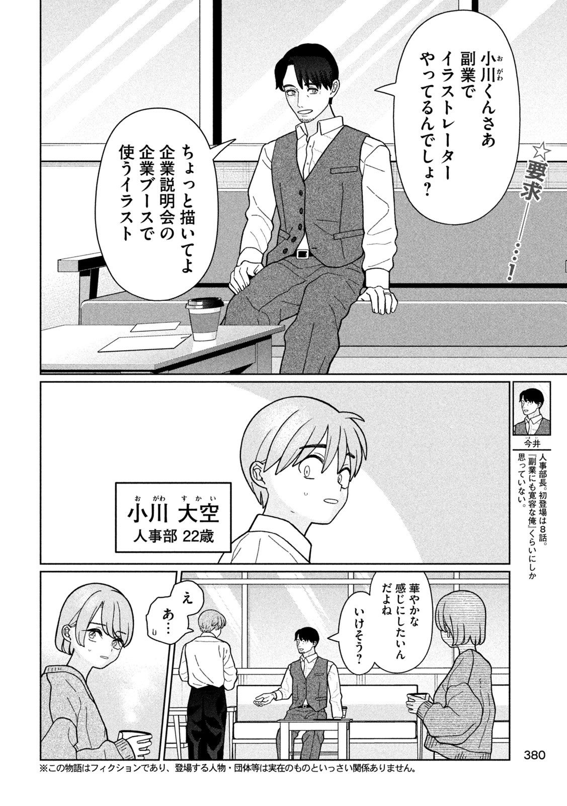 妹は知っている Chap 23 - Next Chap 24