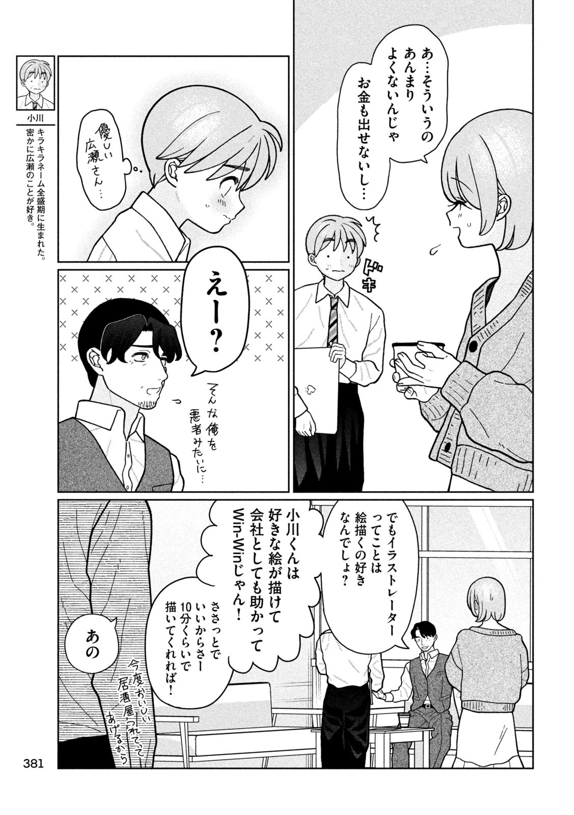 妹は知っている Chap 23 - Next Chap 24