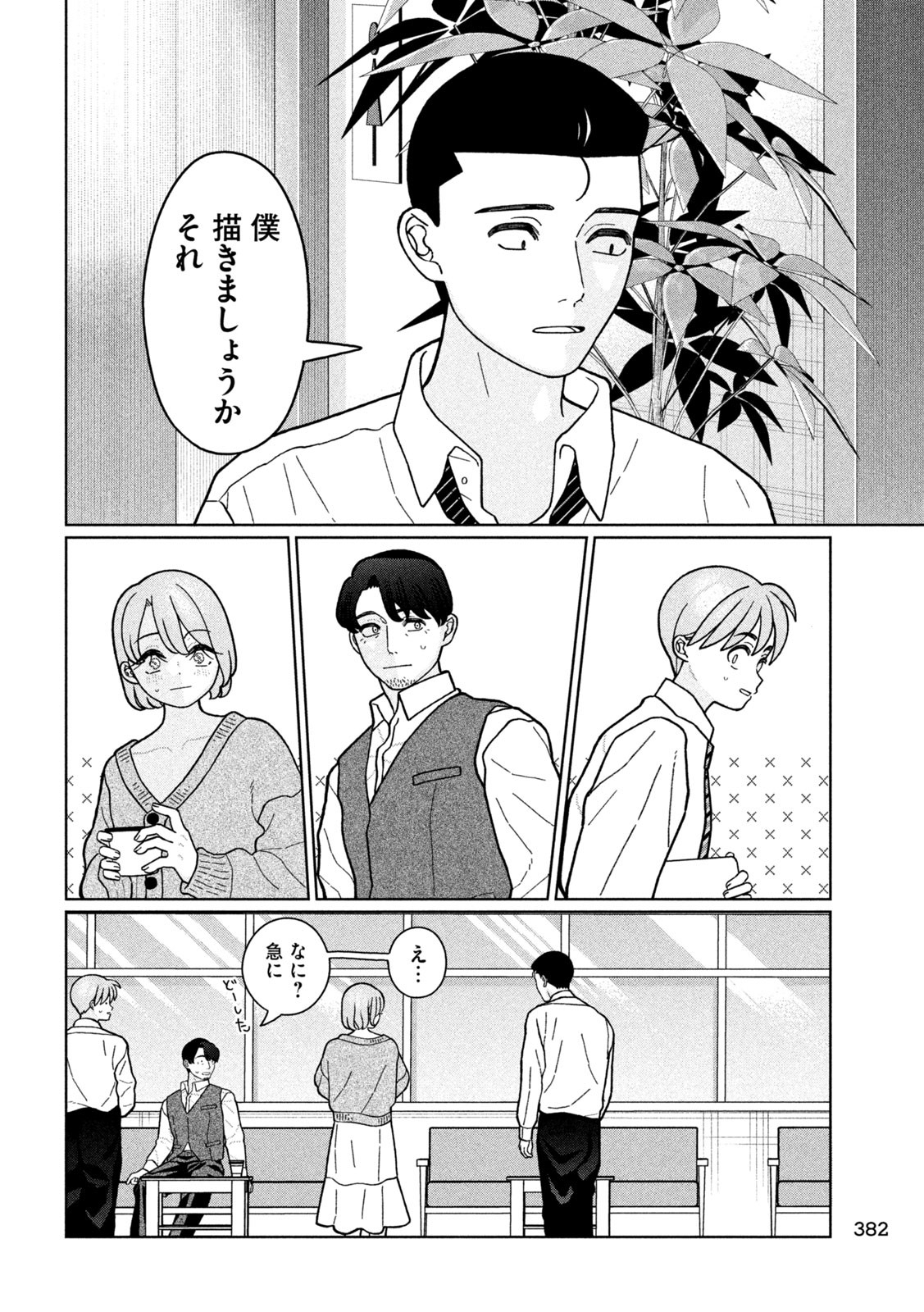 妹は知っている Chap 23 - Next Chap 24