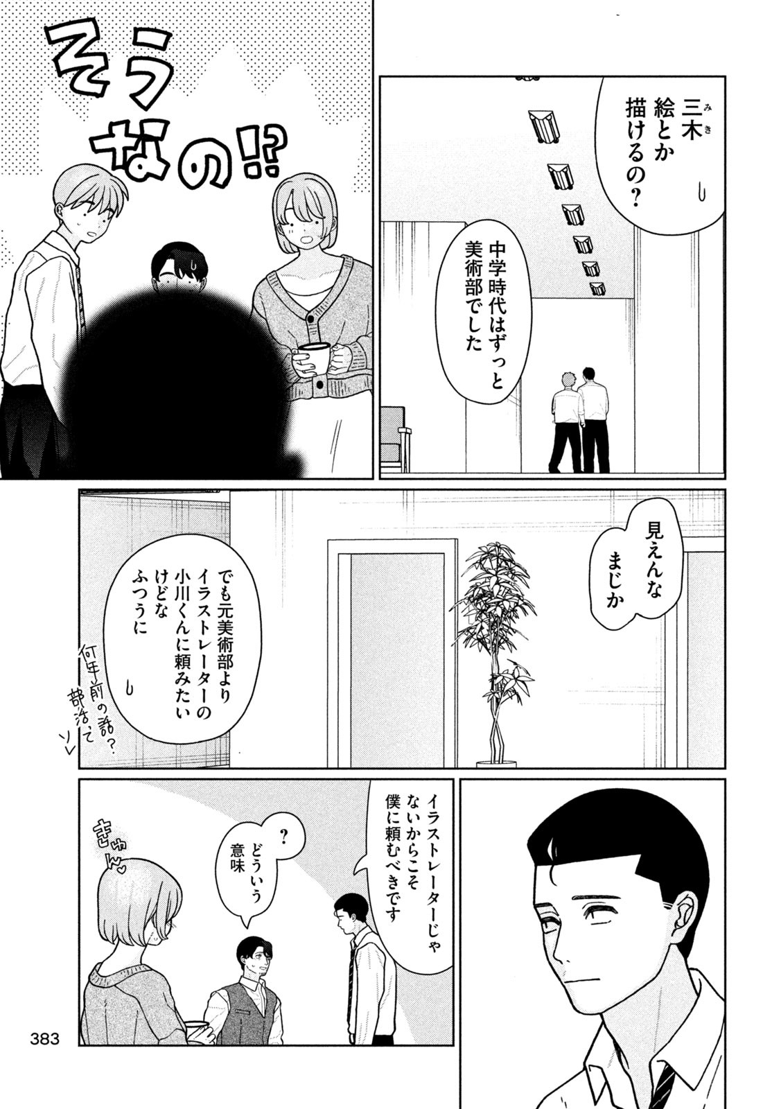 妹は知っている Chap 23 - Next Chap 24