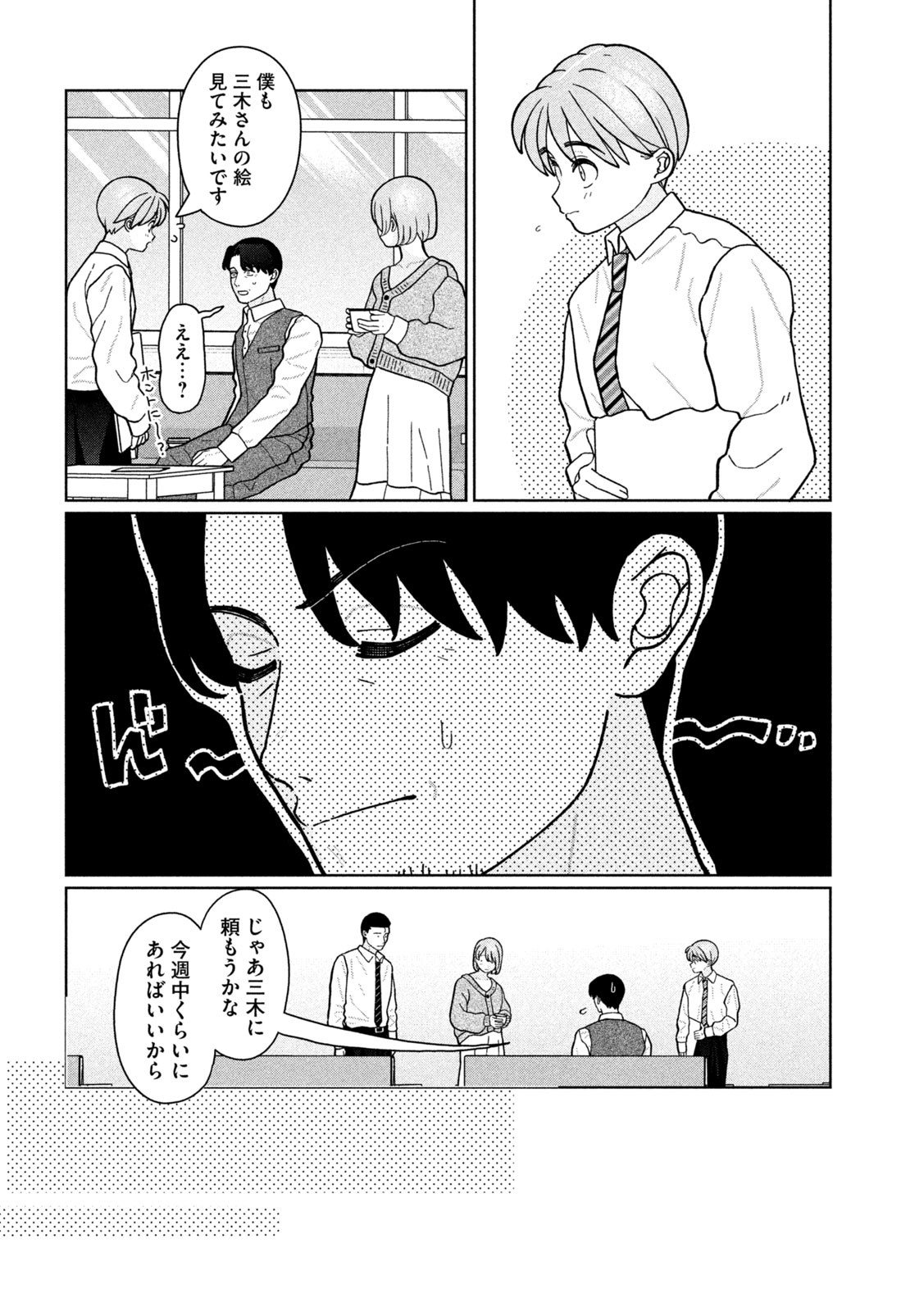 妹は知っている Chap 23 - Next Chap 24