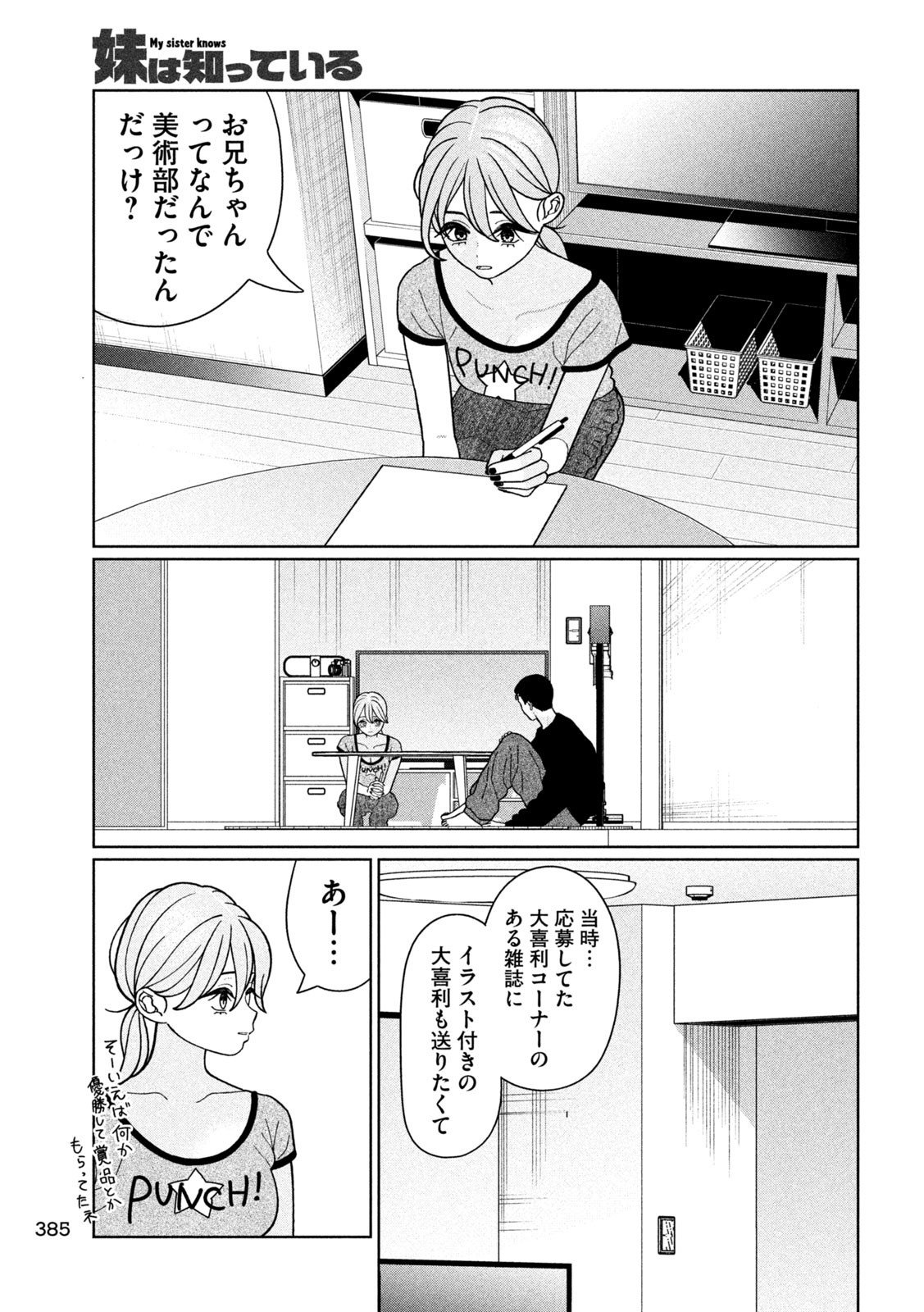 妹は知っている Chap 23 - Next Chap 24