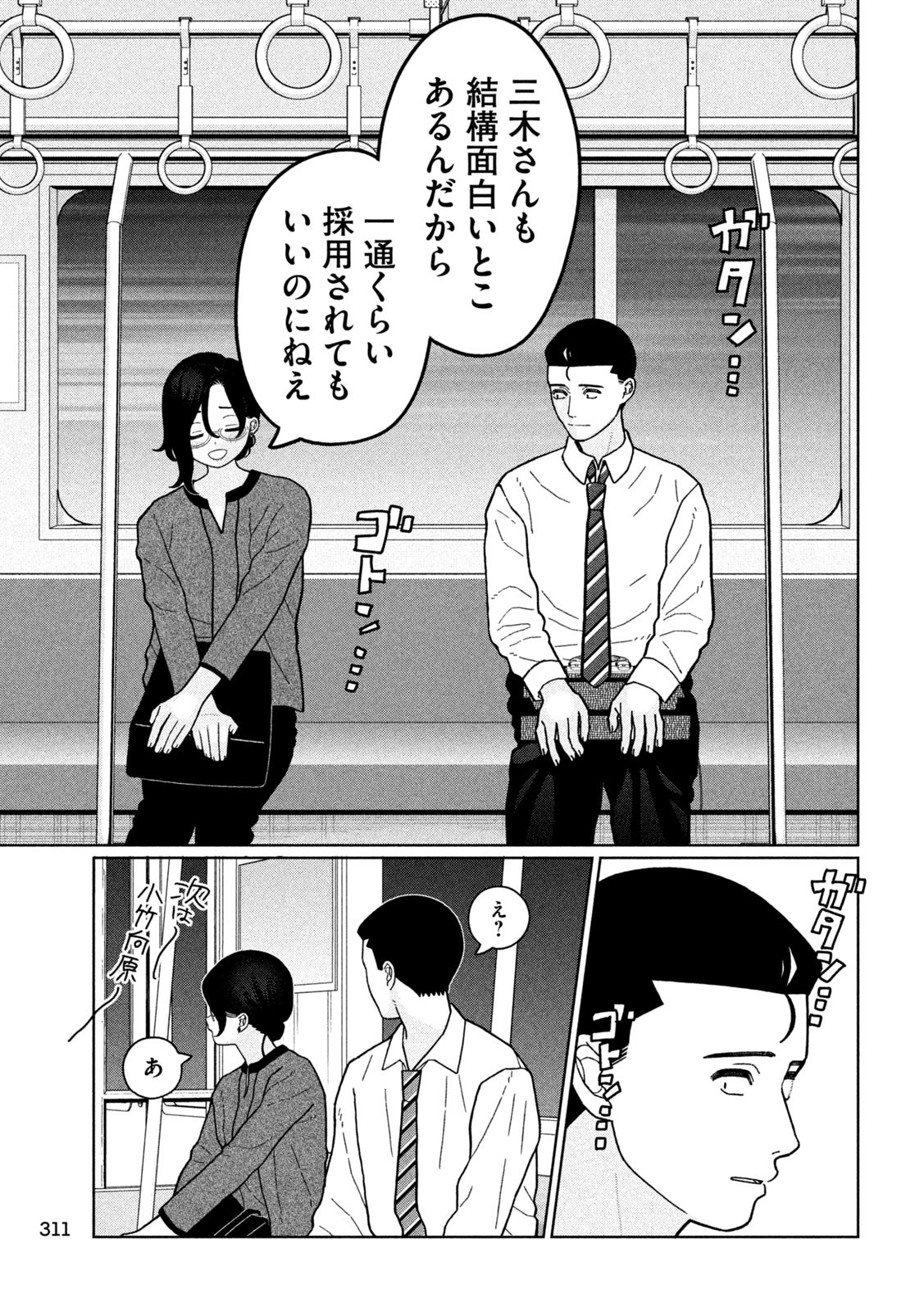 妹は知っている Chap 20 - Next Chap 21