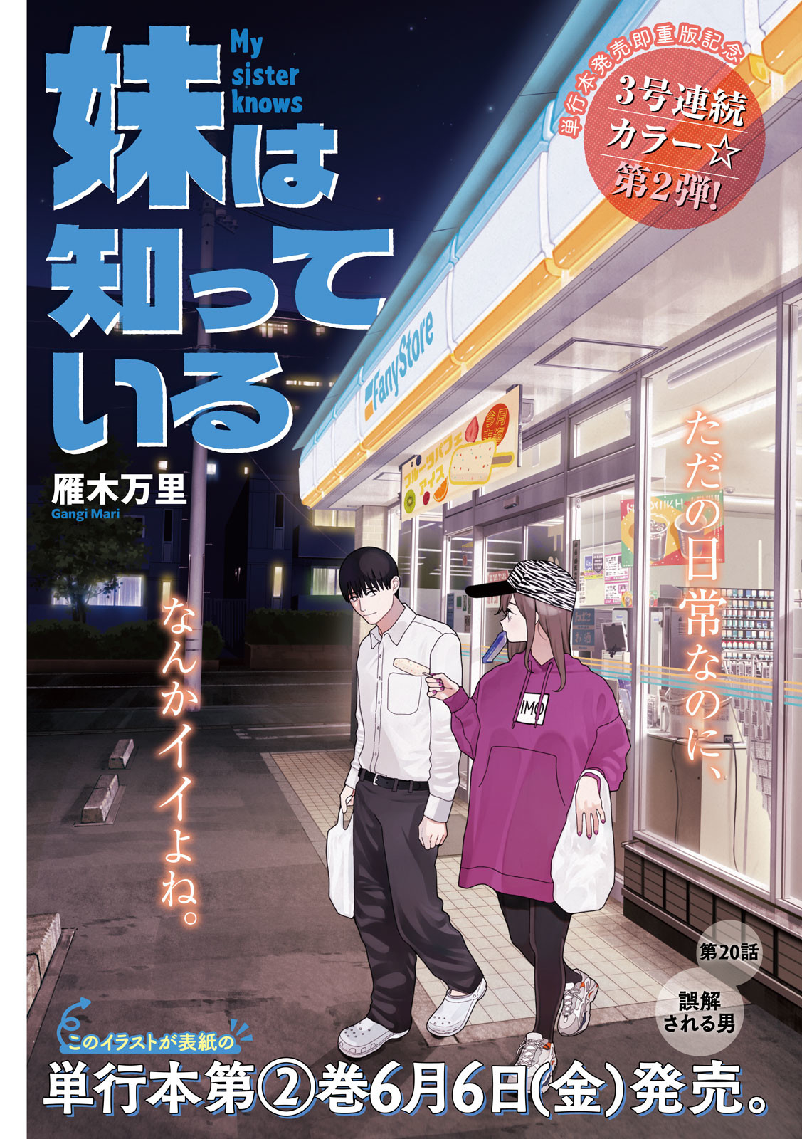 妹は知っている Chap 20 - Next Chap 21