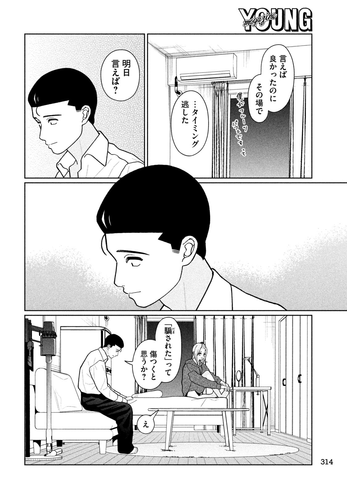 妹は知っている Chap 20 - Next Chap 21