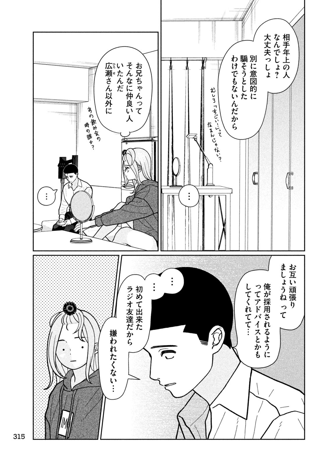 妹は知っている Chap 20 - Next Chap 21