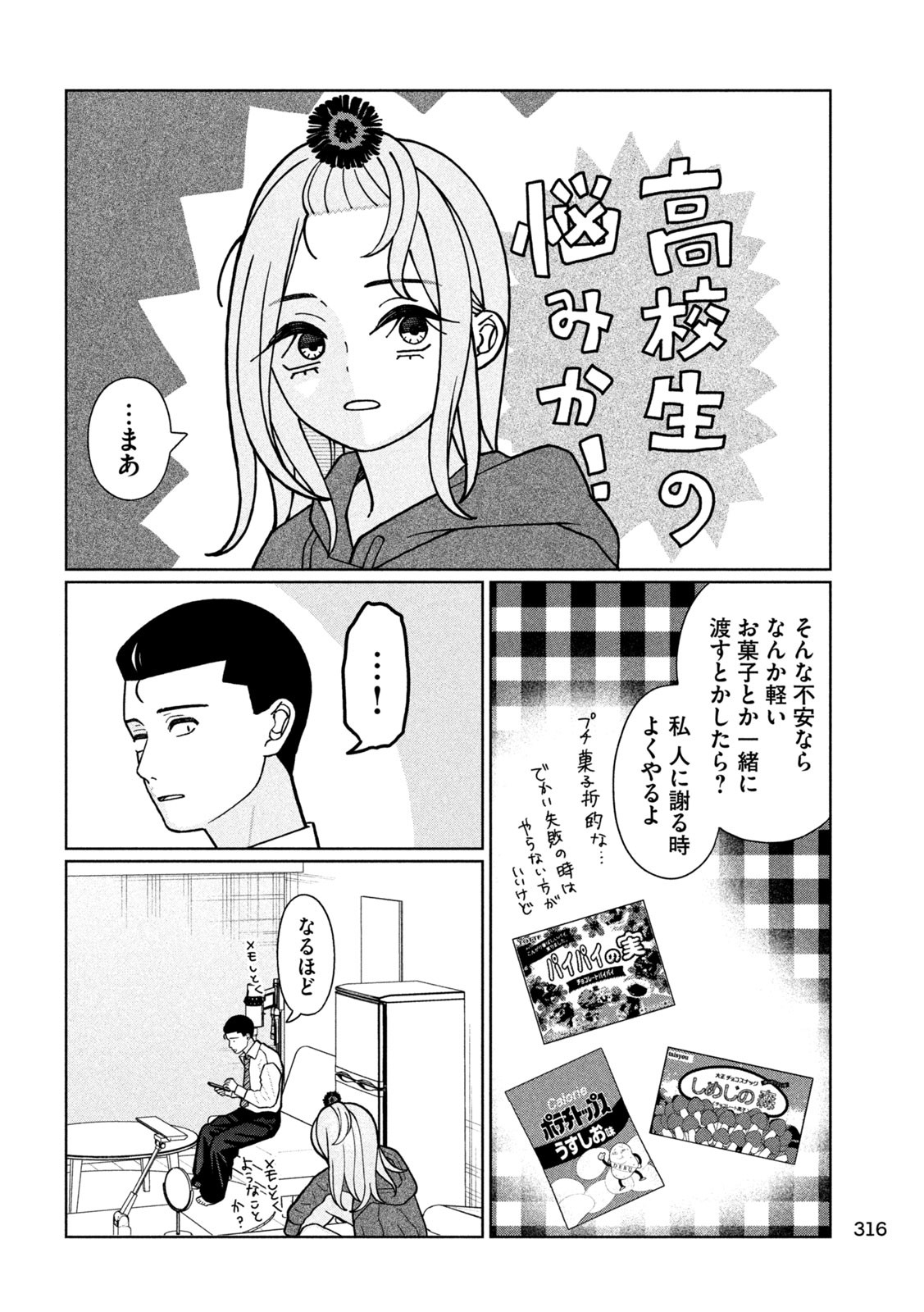 妹は知っている Chap 20 - Next Chap 21