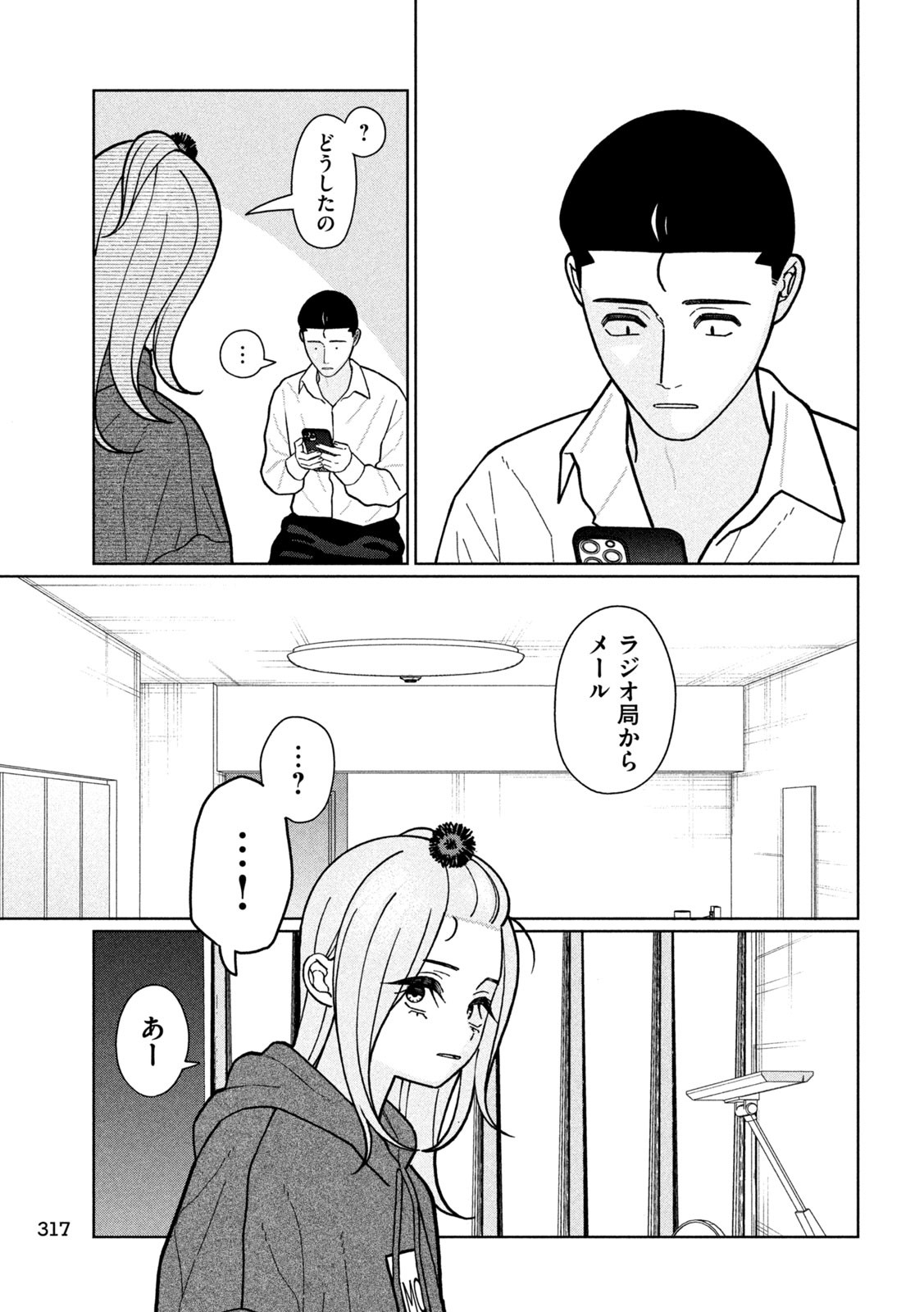 妹は知っている Chap 20 - Next Chap 21