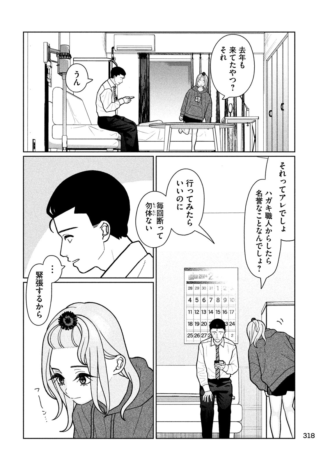 妹は知っている Chap 20 - Next Chap 21
