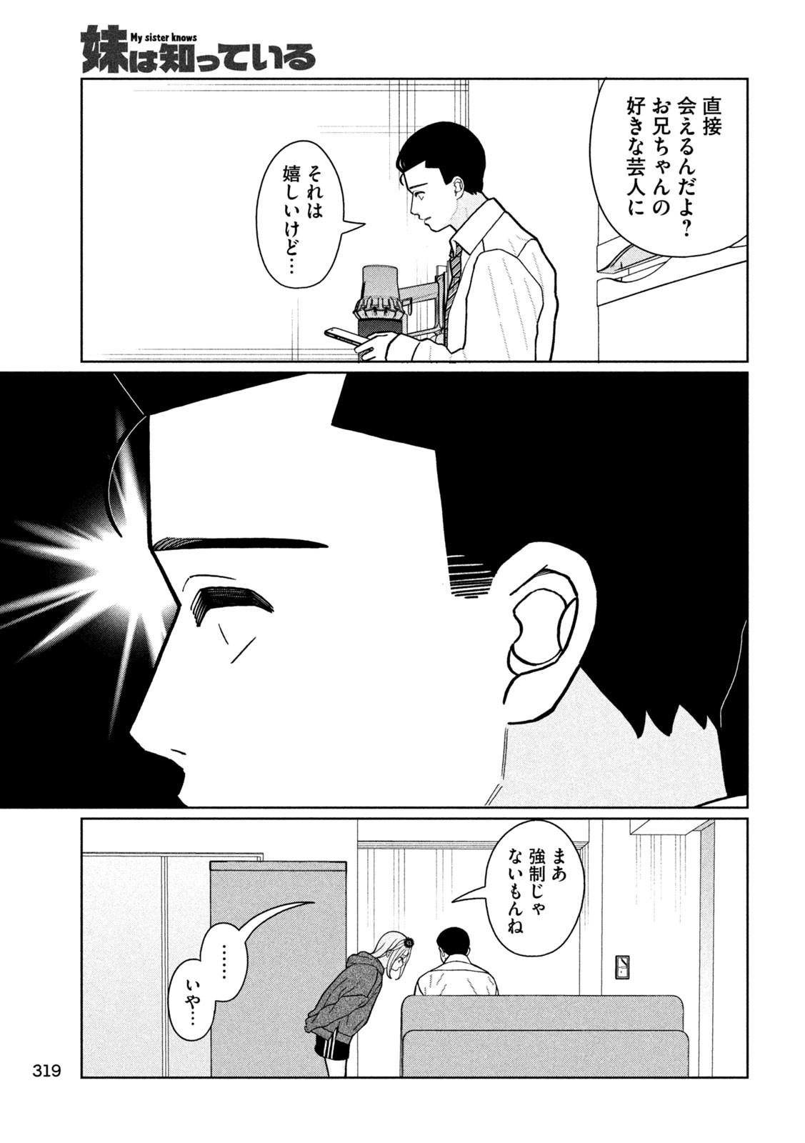 妹は知っている Chap 20 - Next Chap 21