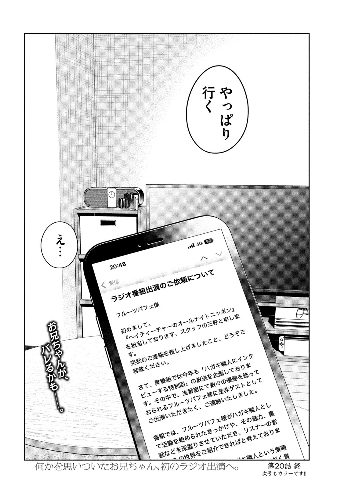 妹は知っている Chap 20 - Next Chap 21