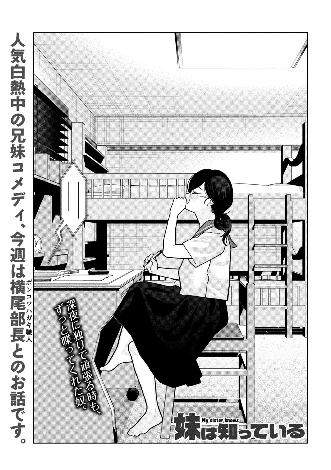 妹は知っている Chap 20 - Next Chap 21