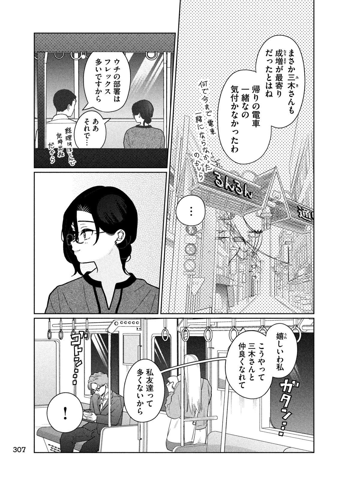 妹は知っている Chap 20 - Next Chap 21