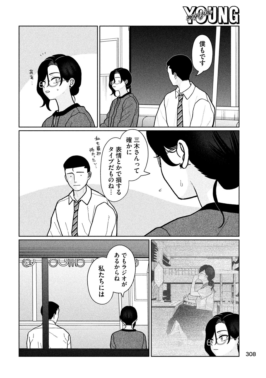 妹は知っている Chap 20 - Next Chap 21